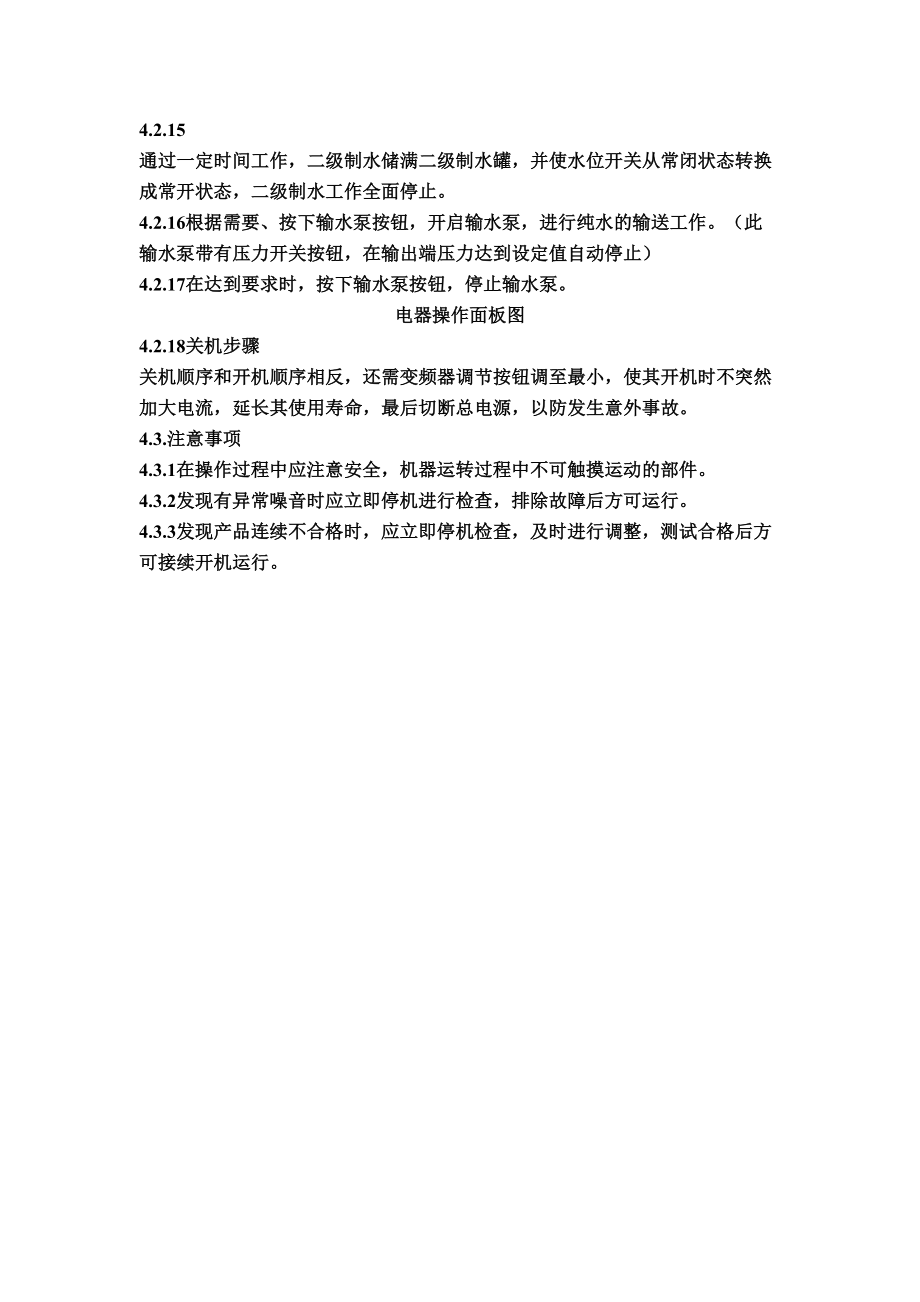 反渗透水处理操作规程.docx_第2页