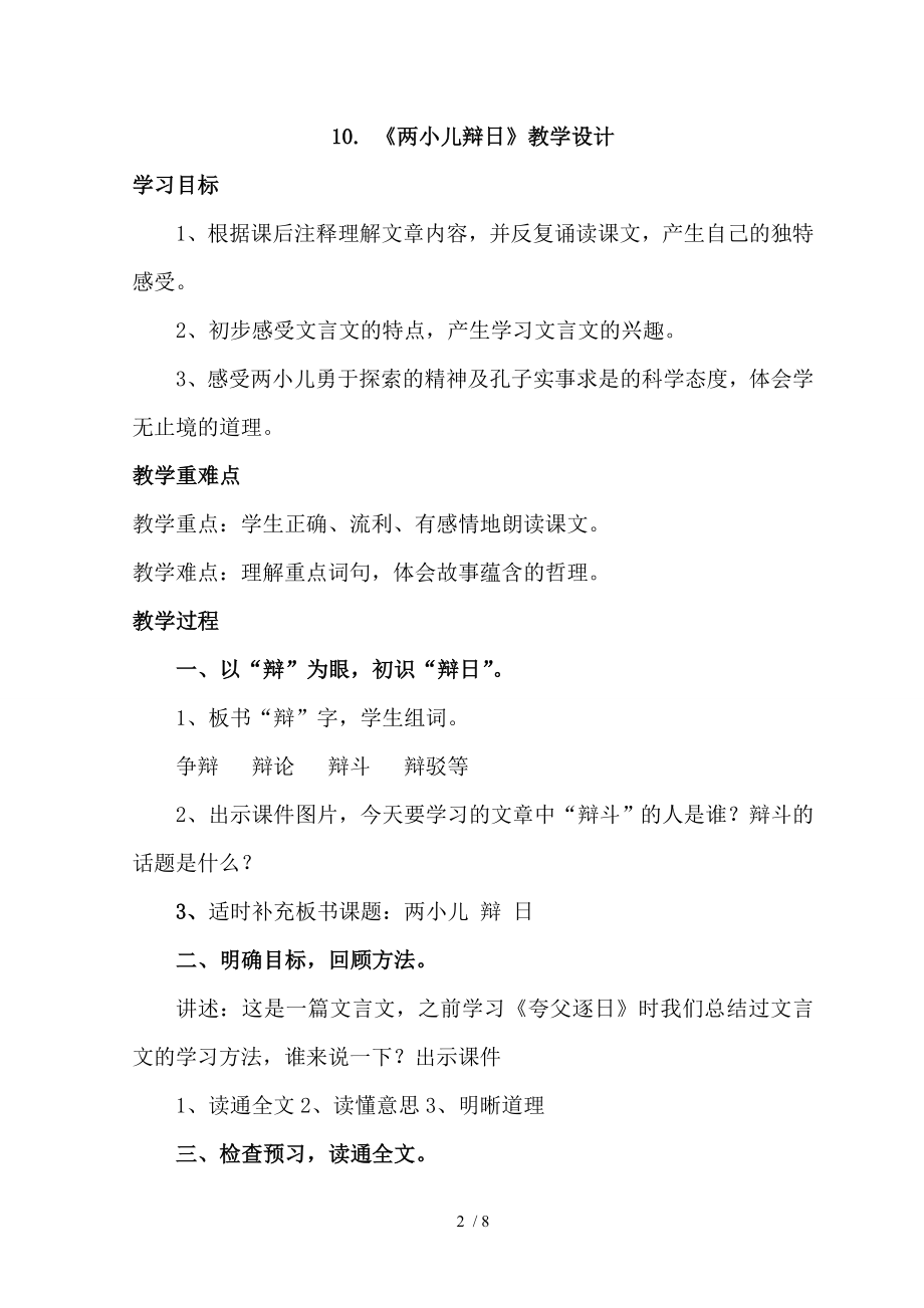 两小儿辩日教学设计及课后反思.doc_第2页