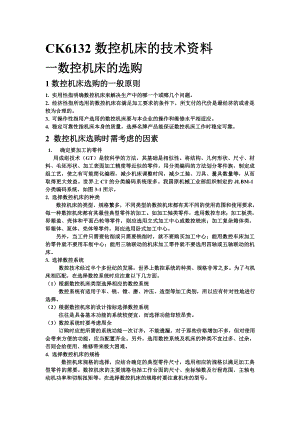 数控机床使用维护技术资料.docx