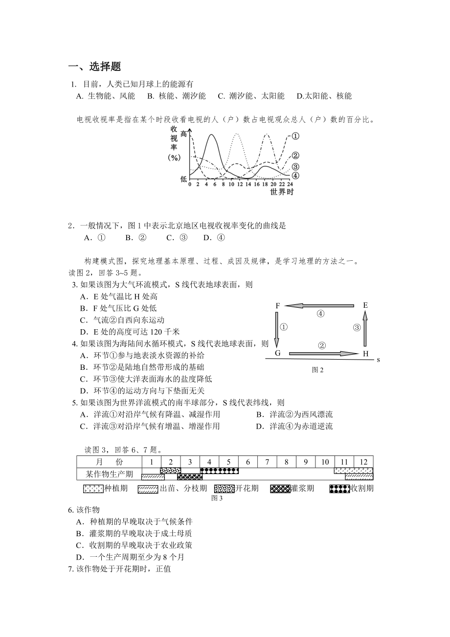 2008年高考北京卷地理高清版.doc_第1页