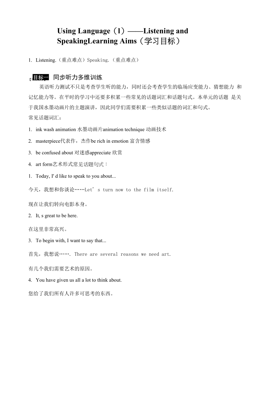 人教版(新教材)高中英语选修3Unit1 Art优质学案：Using Language (1)—Listening and Speaking.docx_第1页