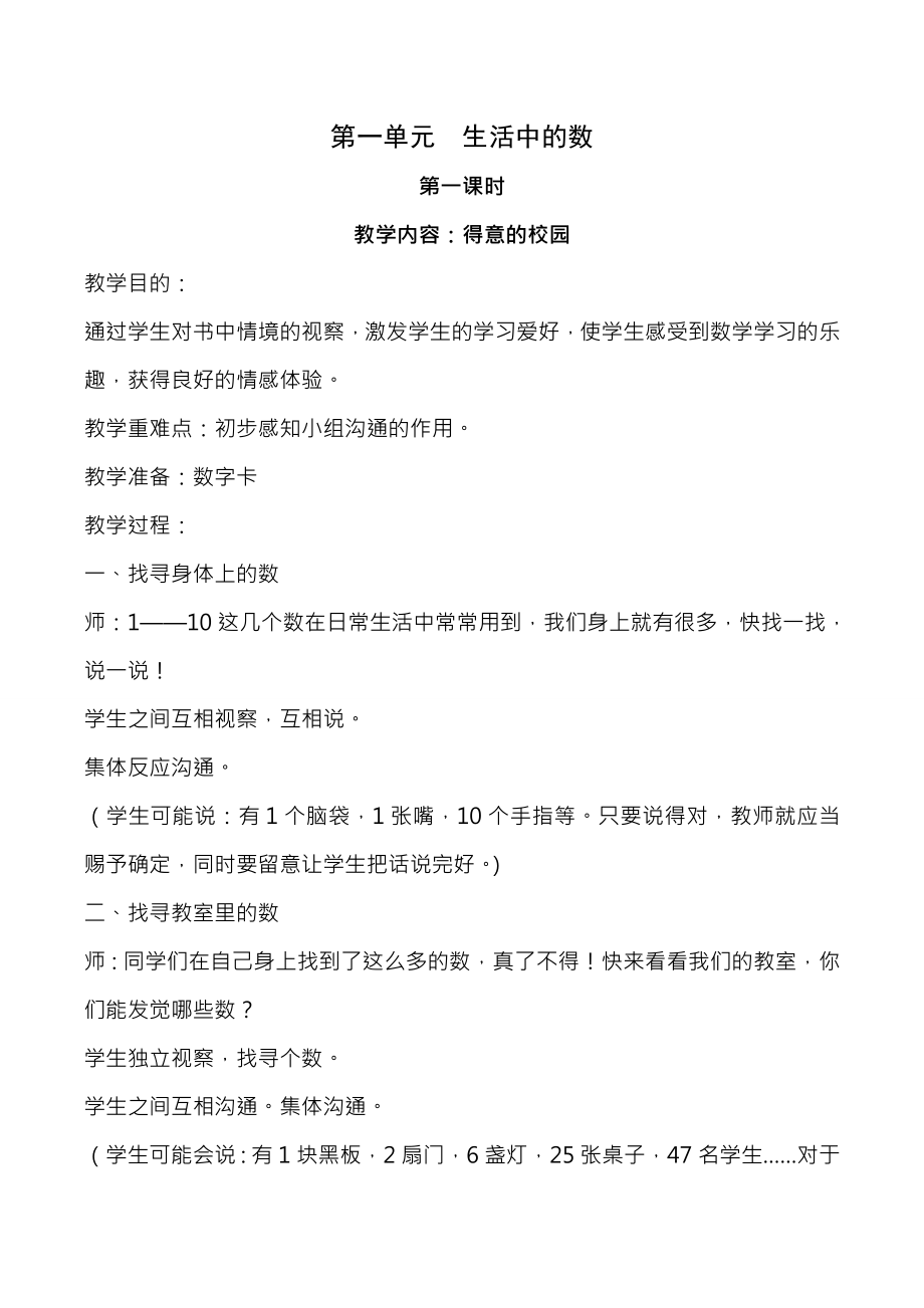 北师大版一年级上册全册教案.docx_第1页