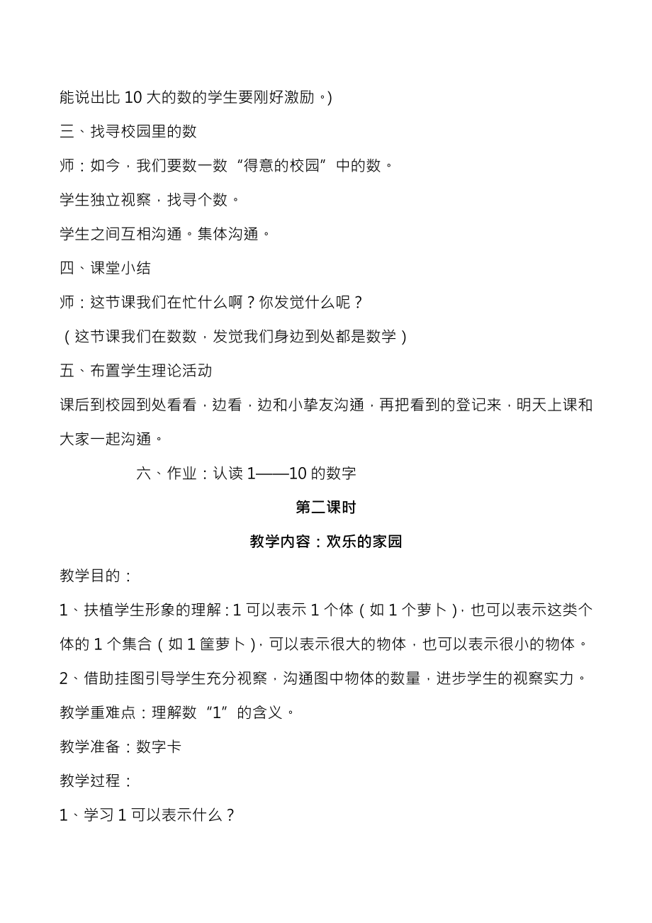 北师大版一年级上册全册教案.docx_第2页