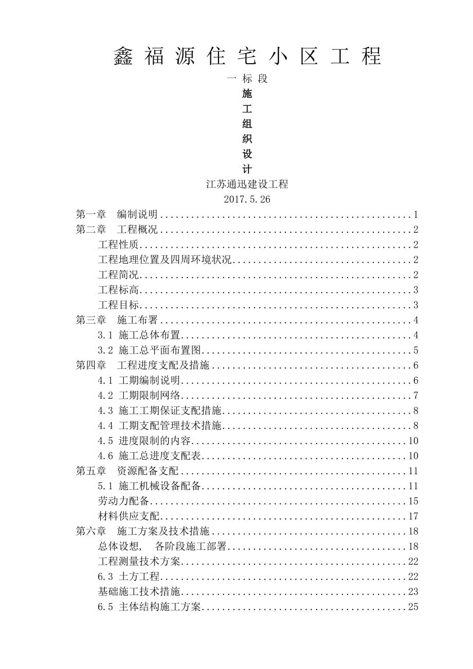 别墅施工组织设计施工组织设计.docx_第1页