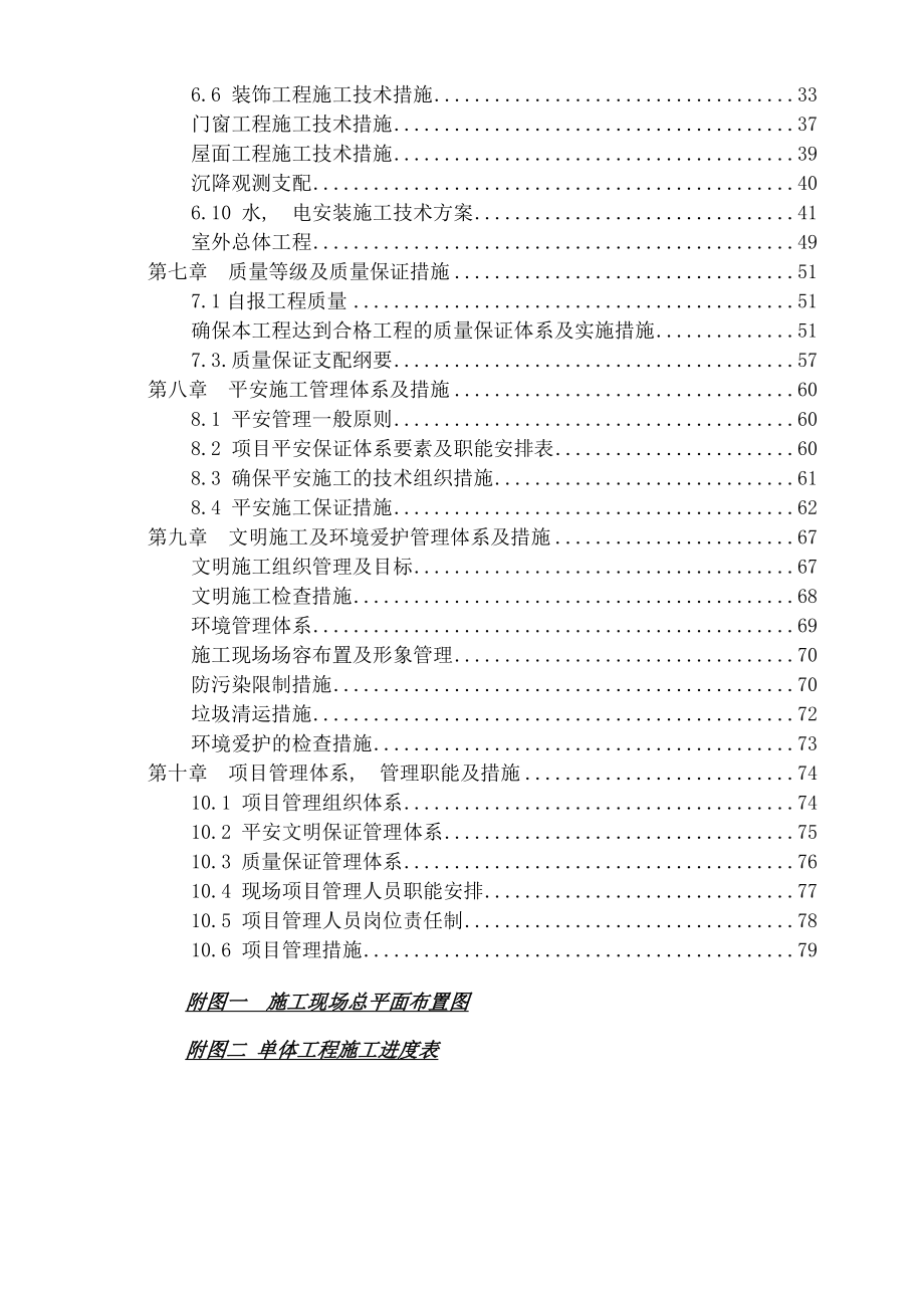 别墅施工组织设计施工组织设计.docx_第2页