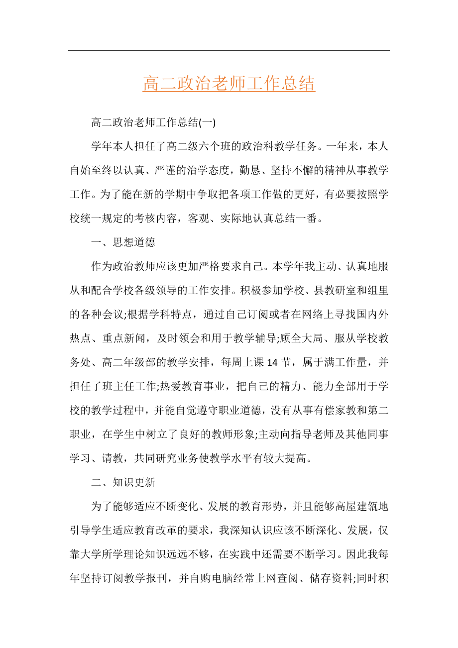 高二政治老师工作总结.docx_第1页