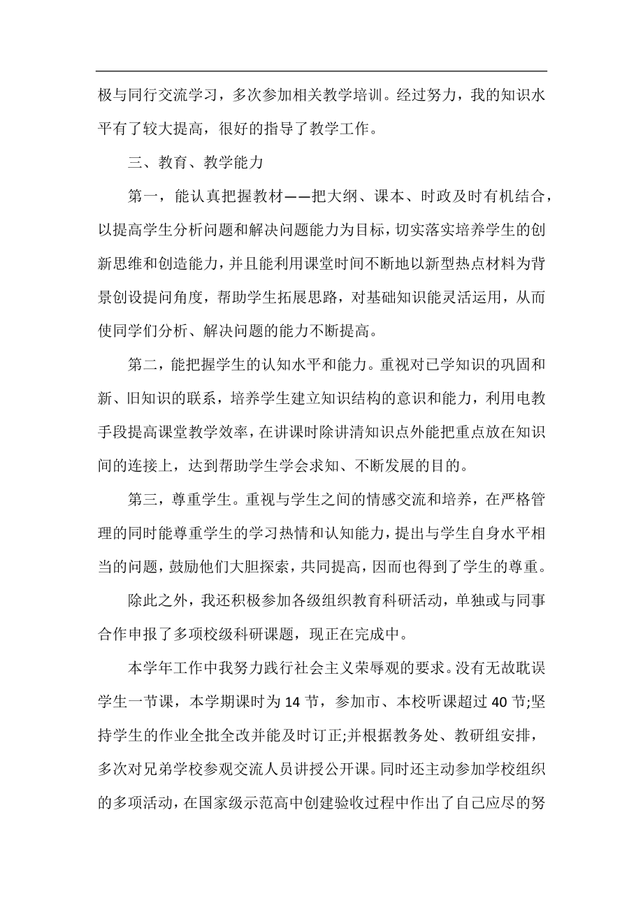 高二政治老师工作总结.docx_第2页