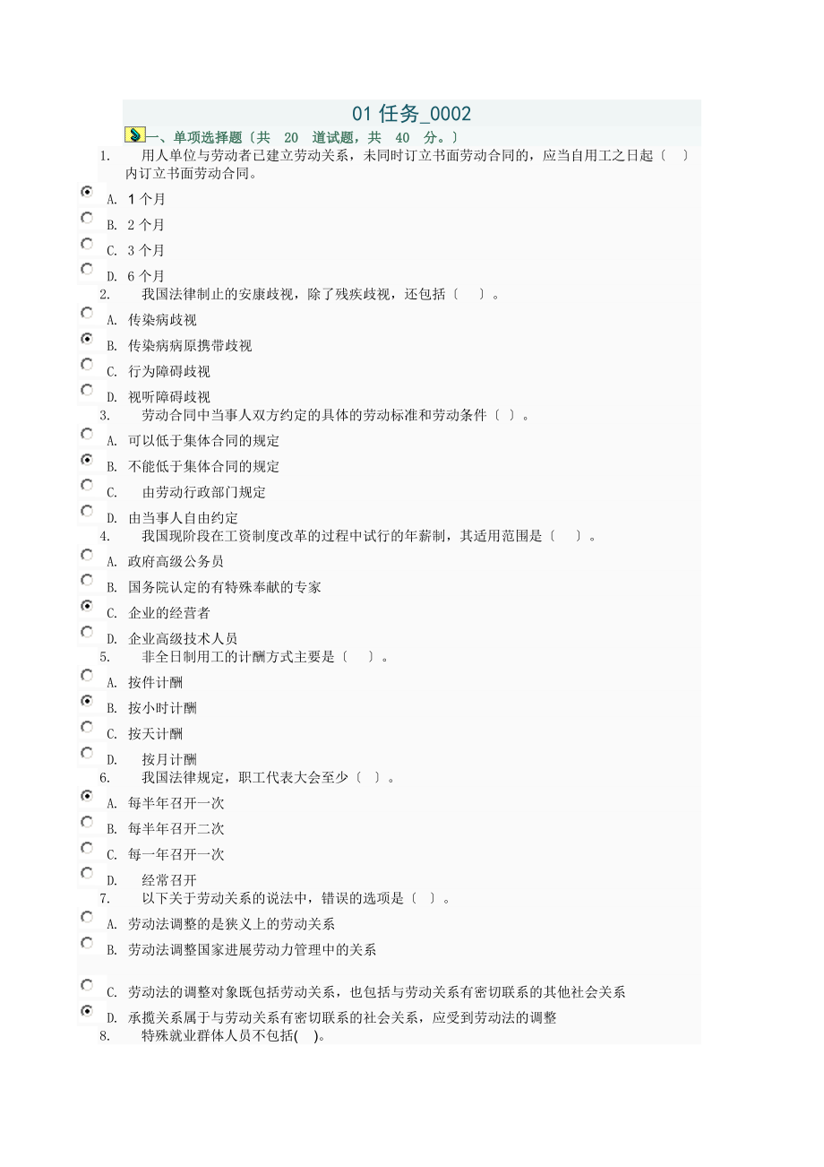 劳动与社会保障法01任务0002DOC.docx_第1页