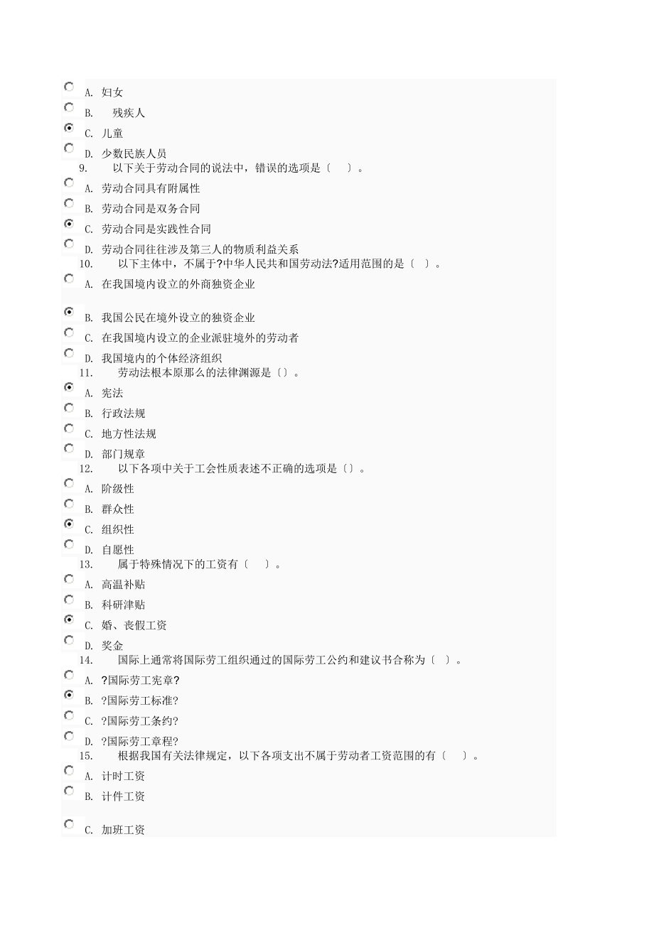 劳动与社会保障法01任务0002DOC.docx_第2页