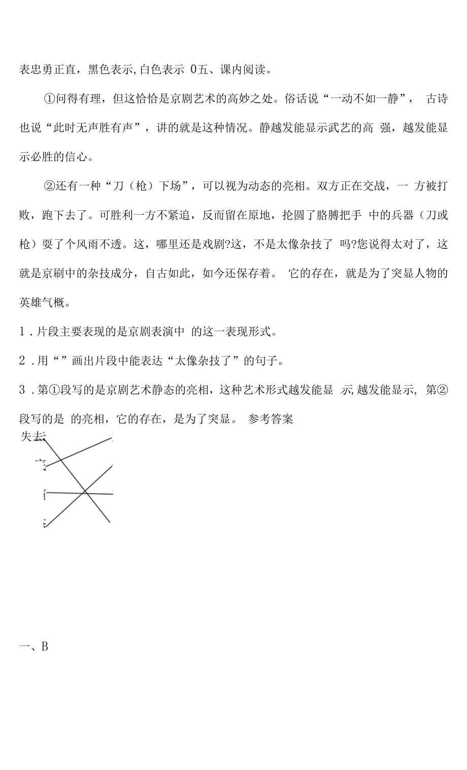 24 京剧趣谈 同步练习含答案 人教部编六上.docx_第2页