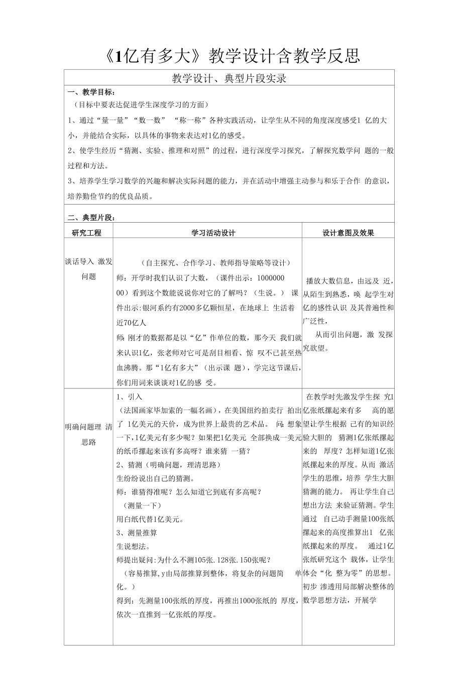 《1亿有多大》教学设计含教学反思.docx_第1页