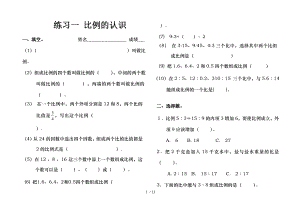 北师大版小学数学六年级下册第二单元比例练习题.doc