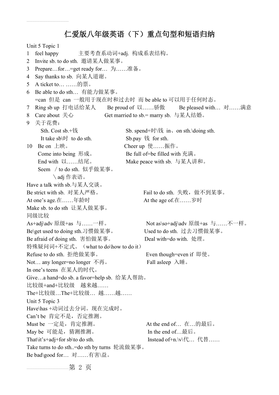 仁爱版八年级下册英语的重点句型和短语(8页).doc_第2页