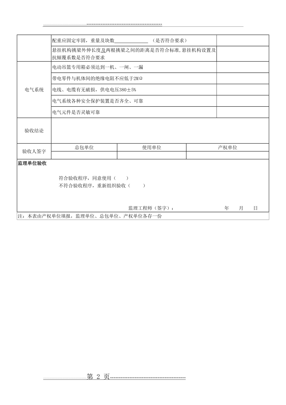 吊篮验收表08668(2页).doc_第2页