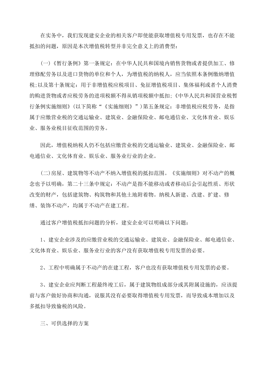 增值税转型后建安企业的税务筹划.docx_第2页