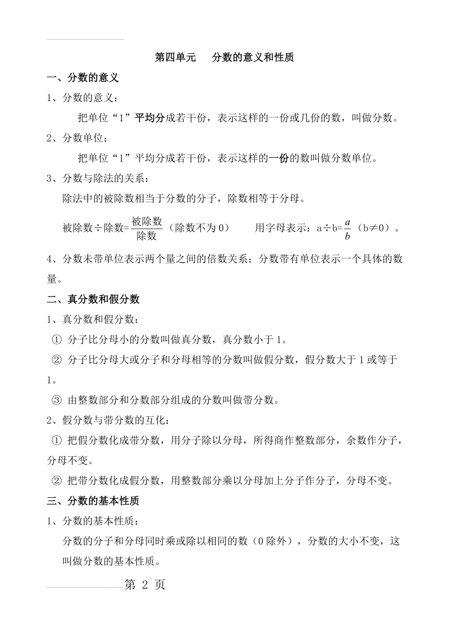 人教版五年级下册《分数的意义与性质》练习题(精品)(7页).doc_第2页