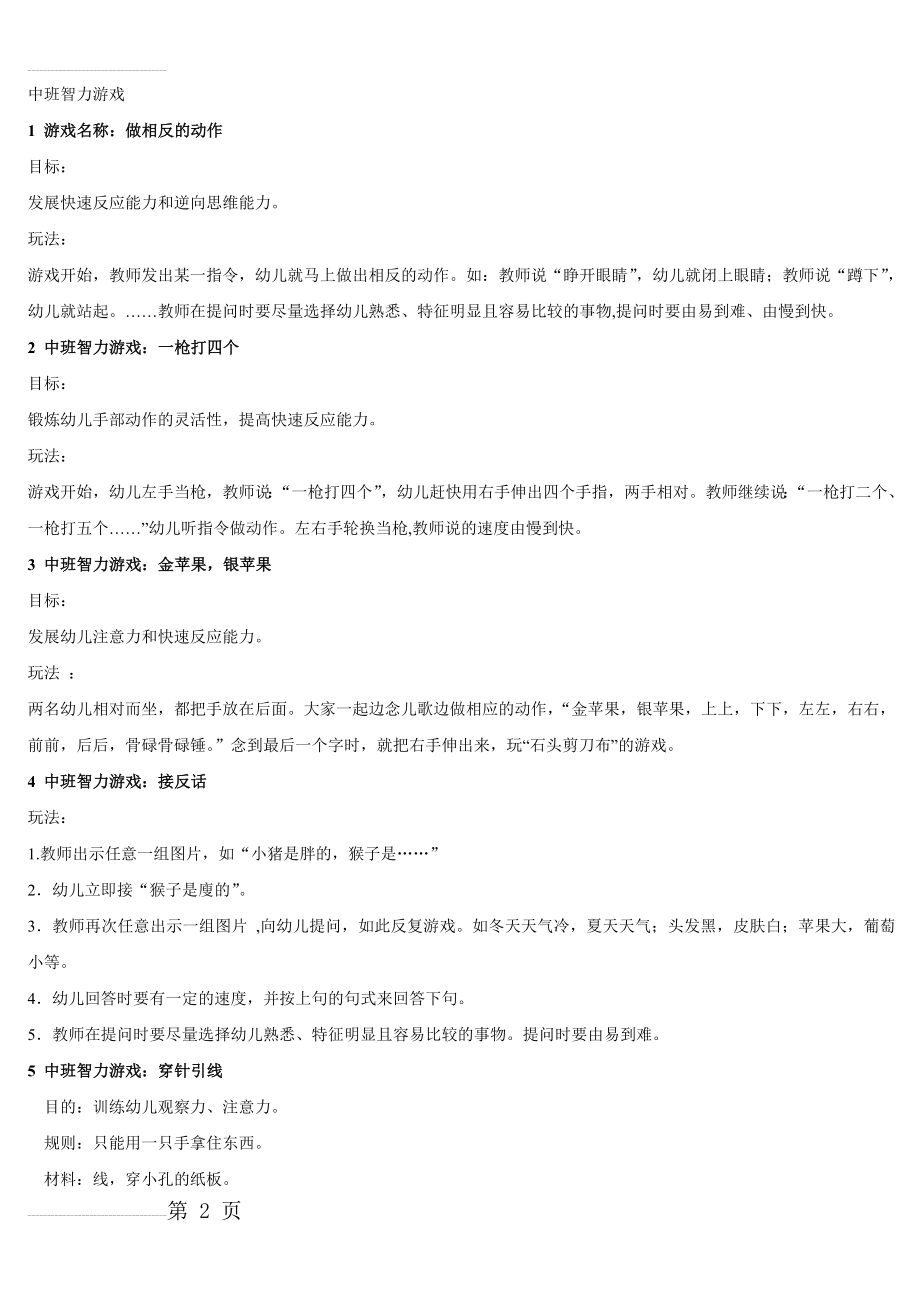 中班智力游戏(11页).doc_第2页