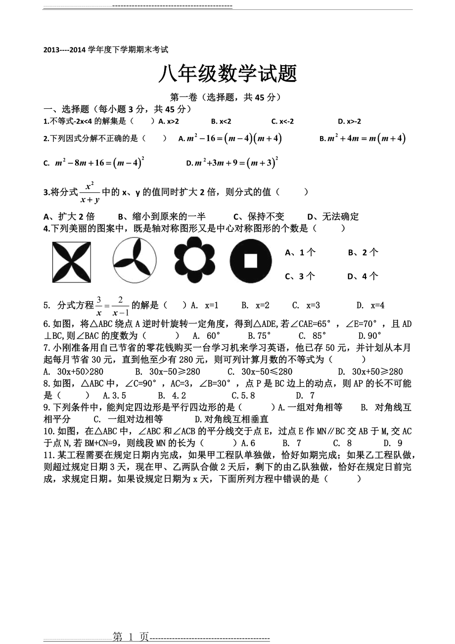 北师大版八年级下学期期末考试数学试题(5页).doc_第1页