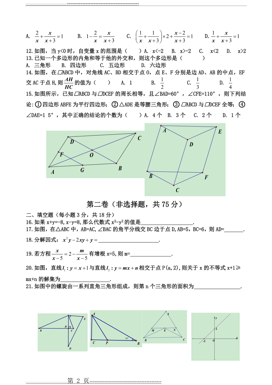 北师大版八年级下学期期末考试数学试题(5页).doc_第2页