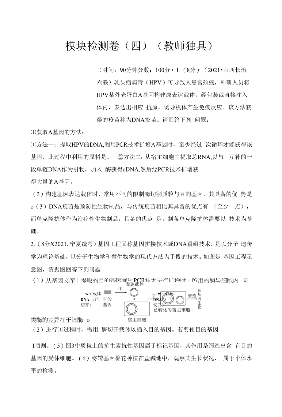 模块检测卷（四）.docx_第1页