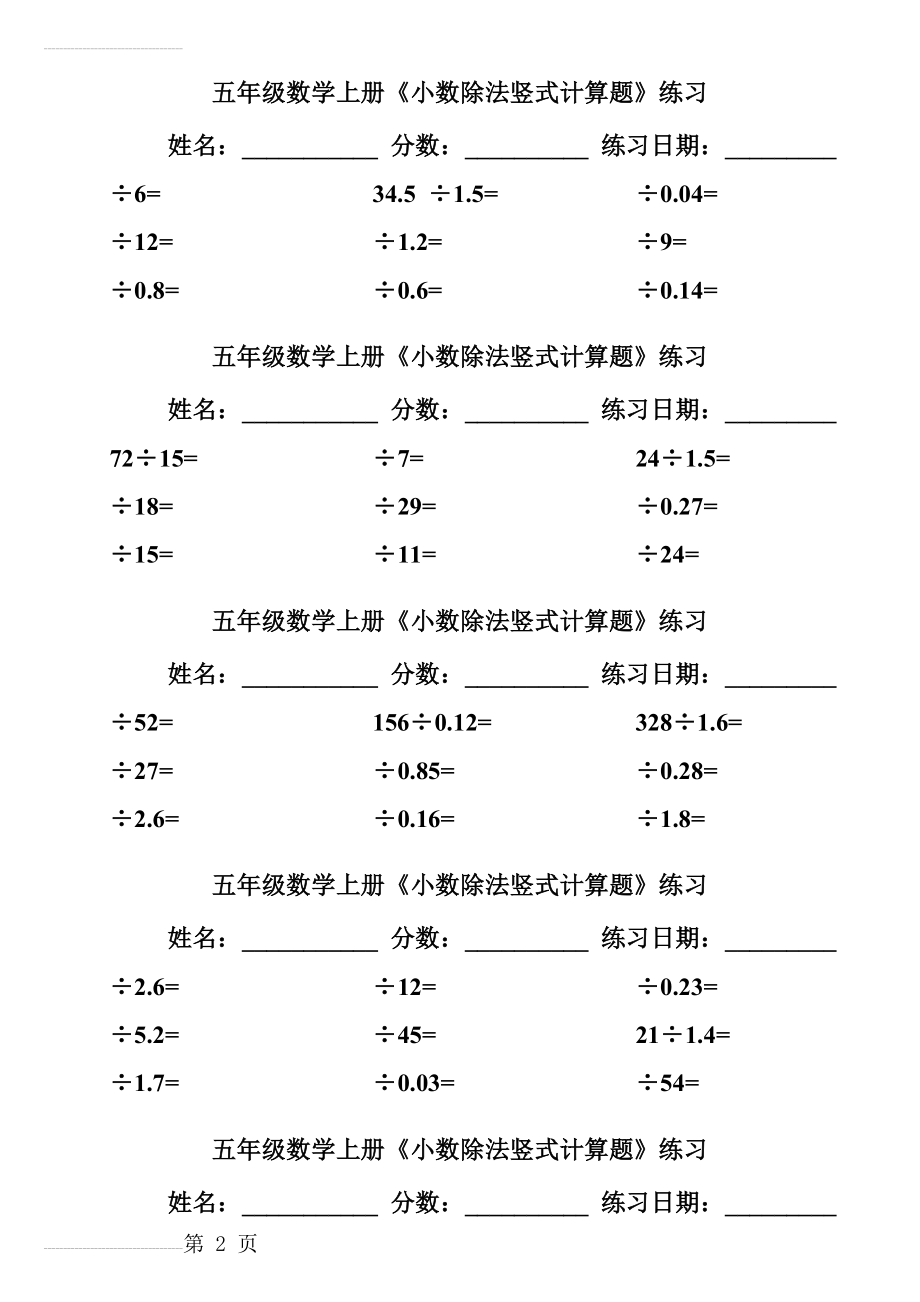 五年级数学上《小数除法竖式计算题》练习(7页).doc_第2页