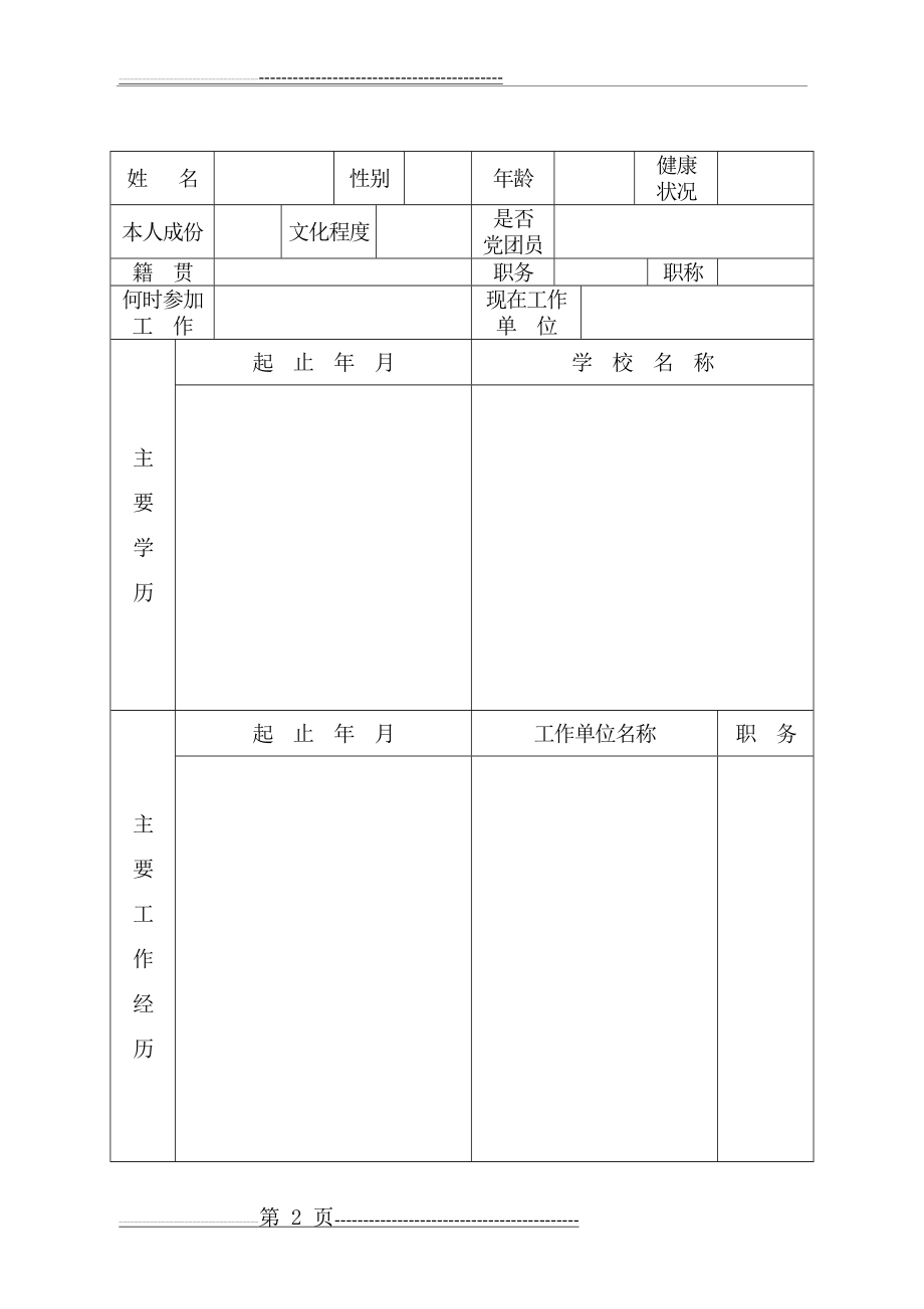 医生进修申请表(5页).doc_第2页