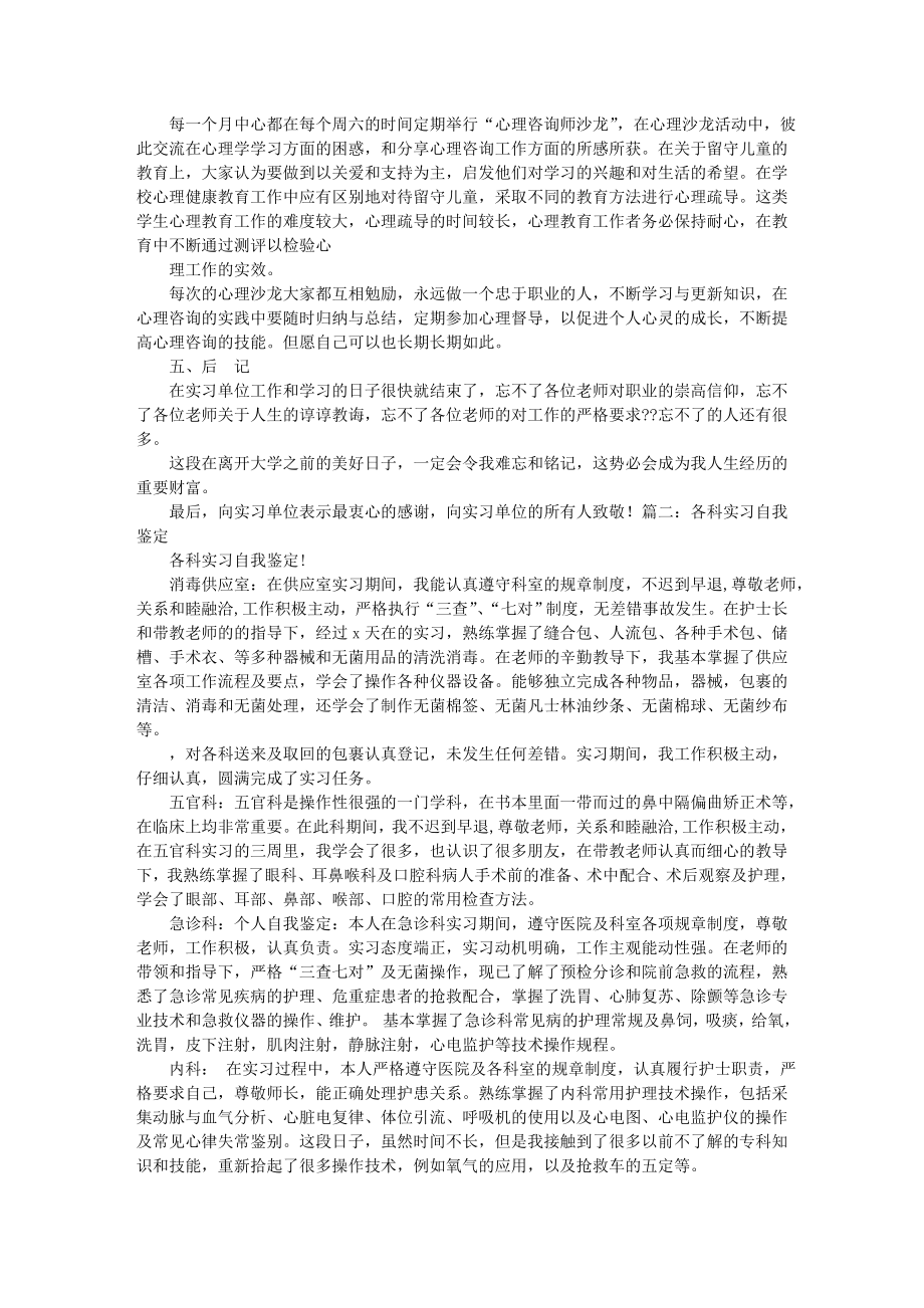 心理科实习自我鉴定.docx_第2页