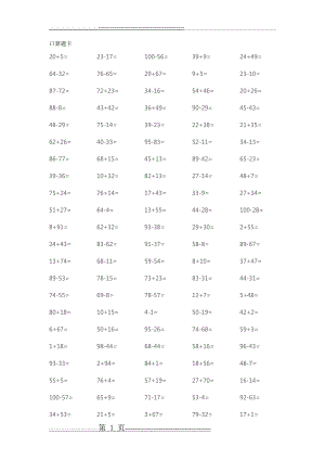口算题卡(6页).doc