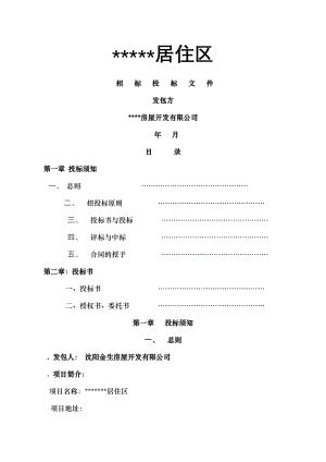 招投标范本.docx