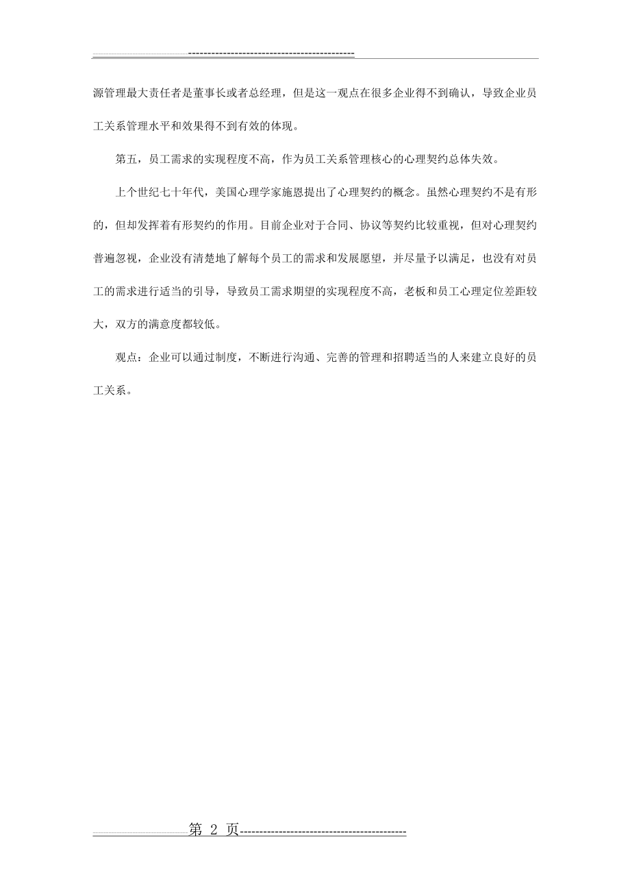 员工关系管理中存在的问题(14页).doc_第2页