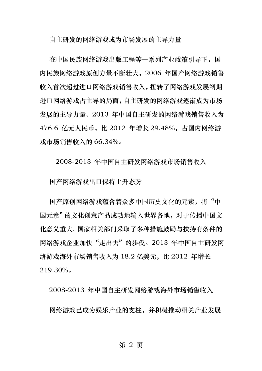 中国网络游戏行业发展概况分析图.docx_第2页