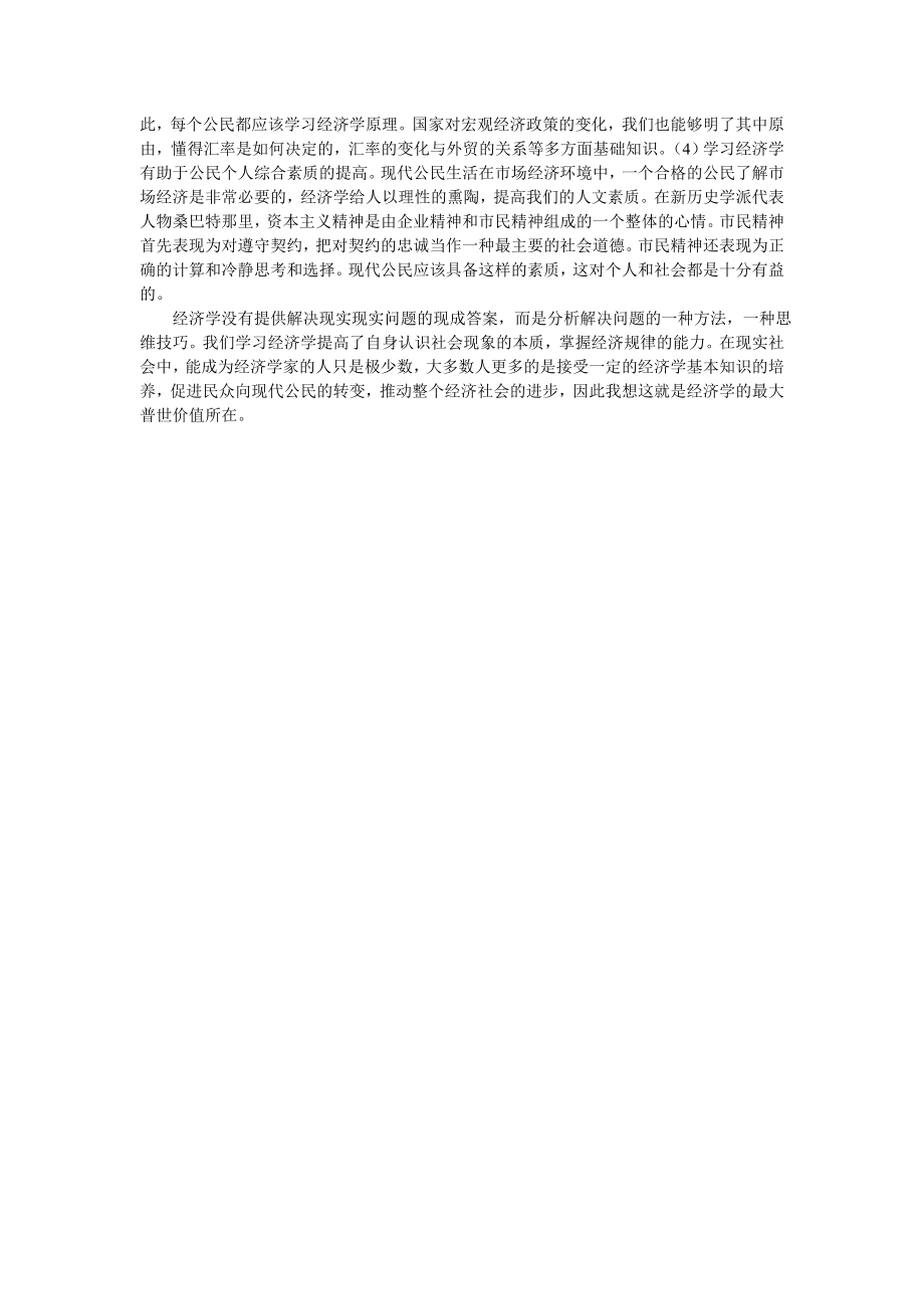 学习经济学的个人体会.docx_第2页