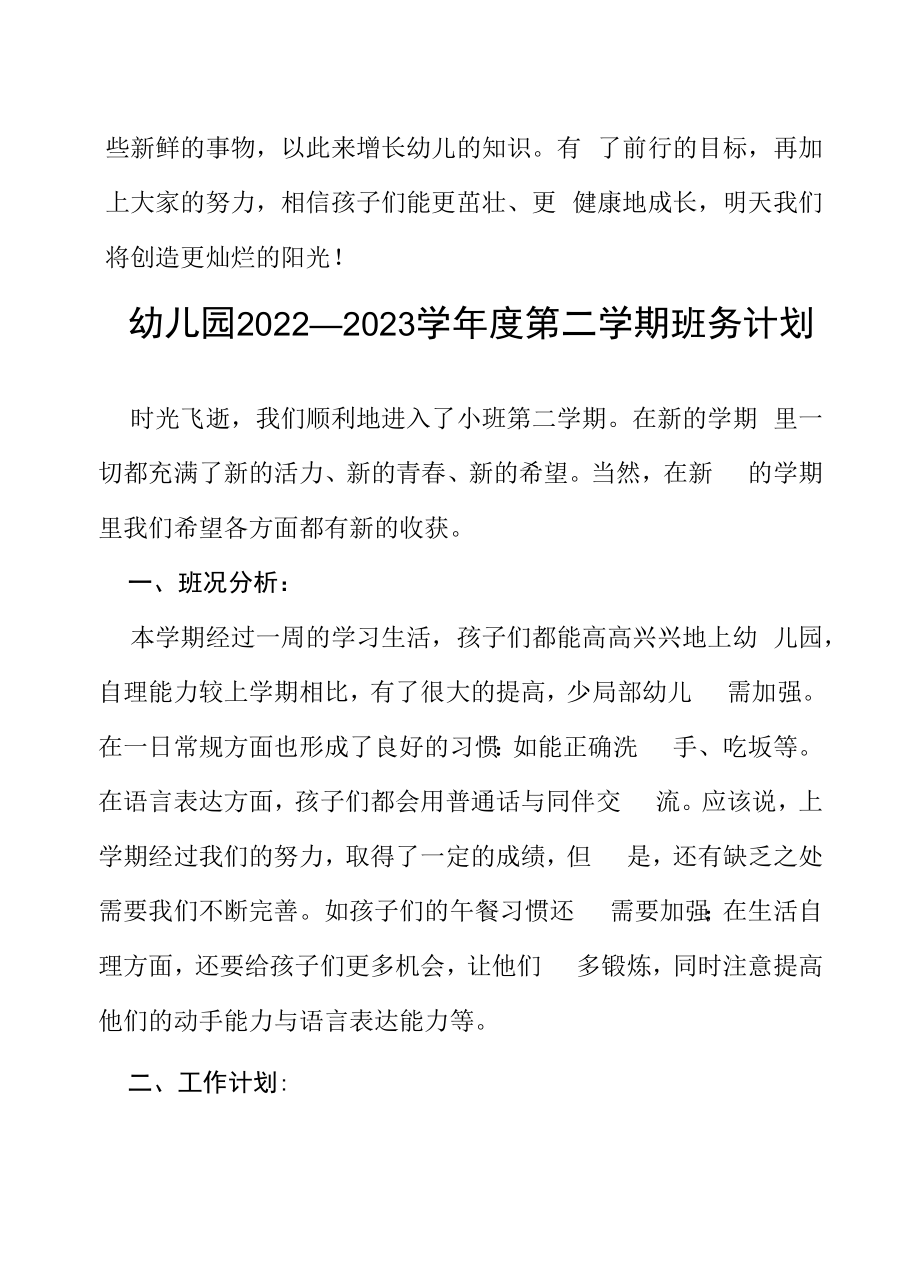 幼儿园2022—2023学年度第一学期班务工作总结三篇.docx_第2页