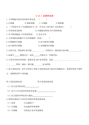 七年级生物下册4101血液和血型同步测试苏教版.doc