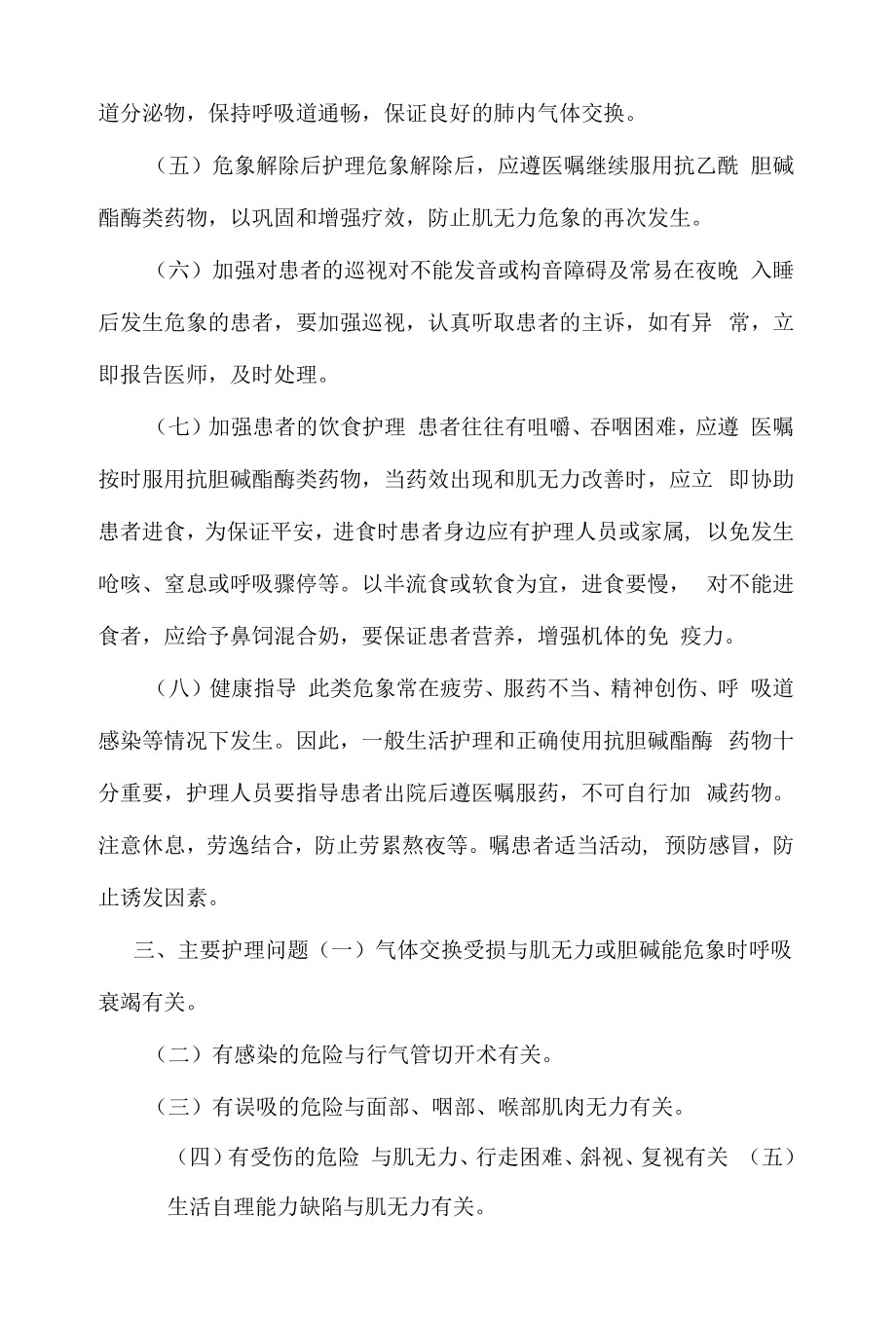 医院管理神经内科重症肌无力护理常规.docx_第2页