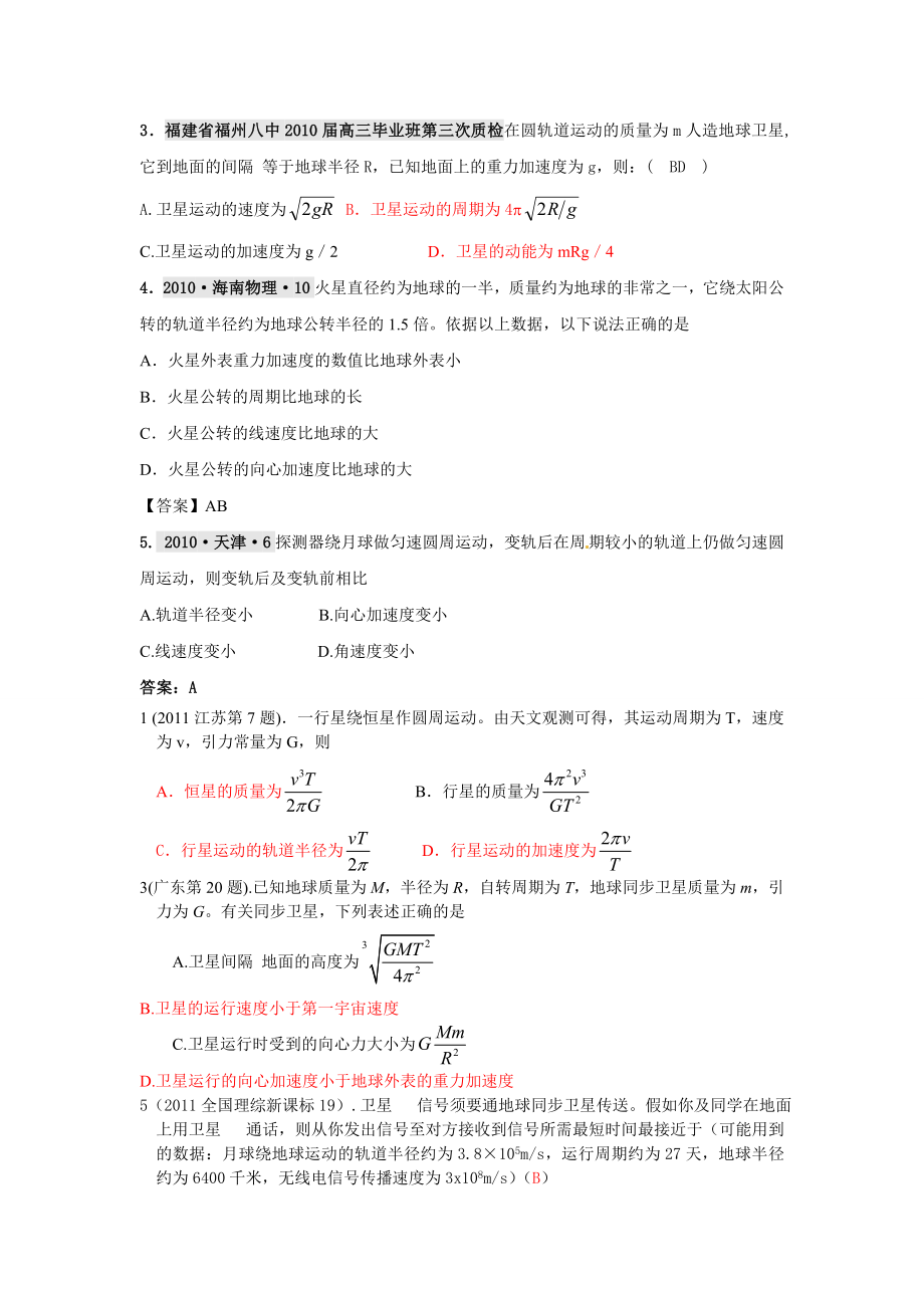 高三物理二轮复习专题 专题五 天体运动教案.docx_第2页