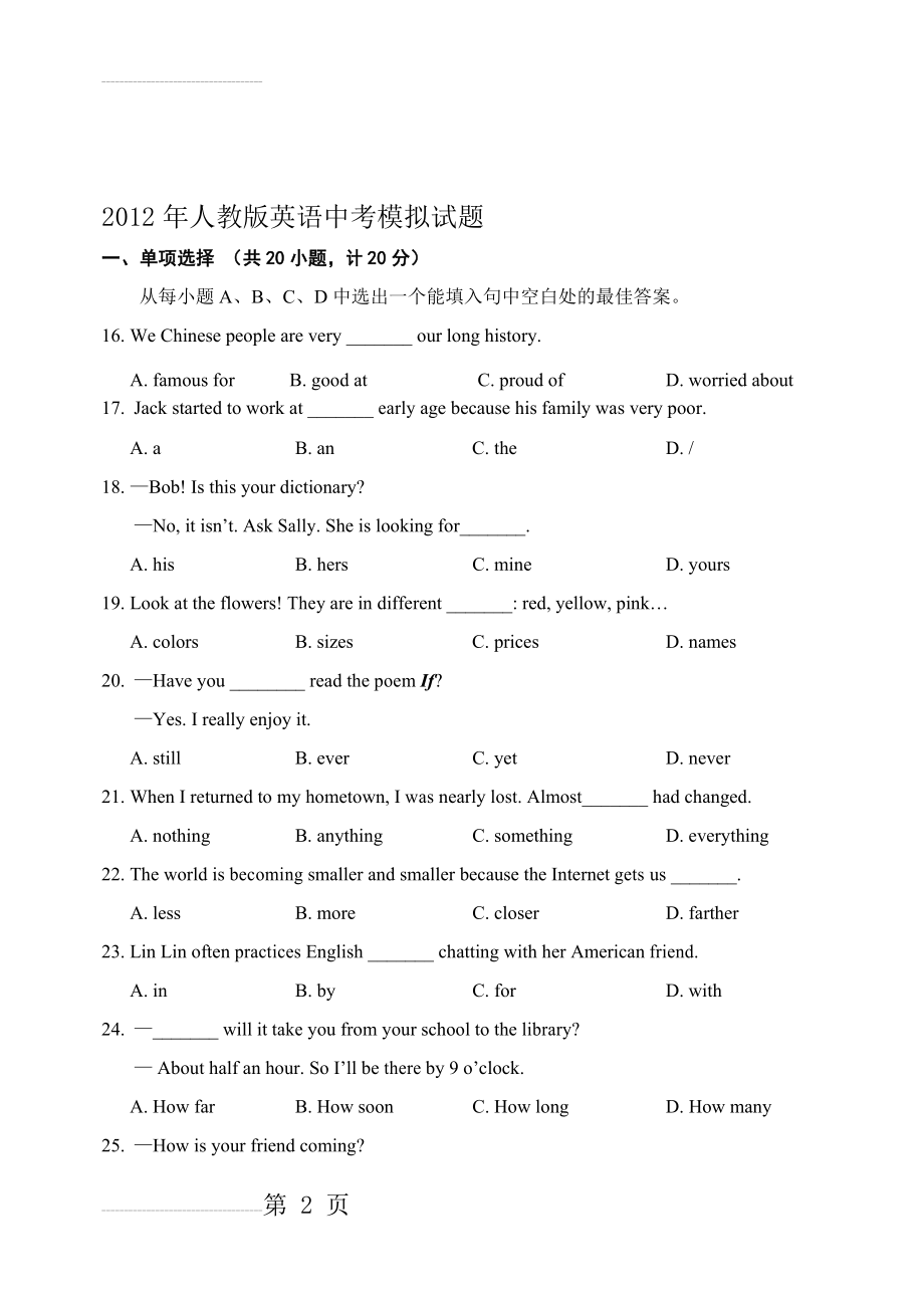 人教版英语中考模拟试题及答案(22页).doc_第2页