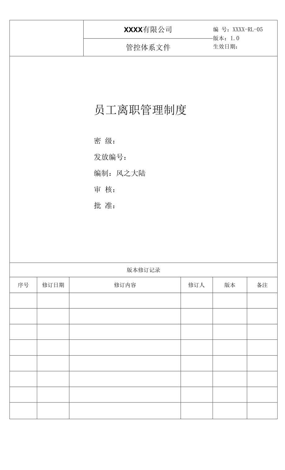 物业公司员工离职管理制度.docx_第2页