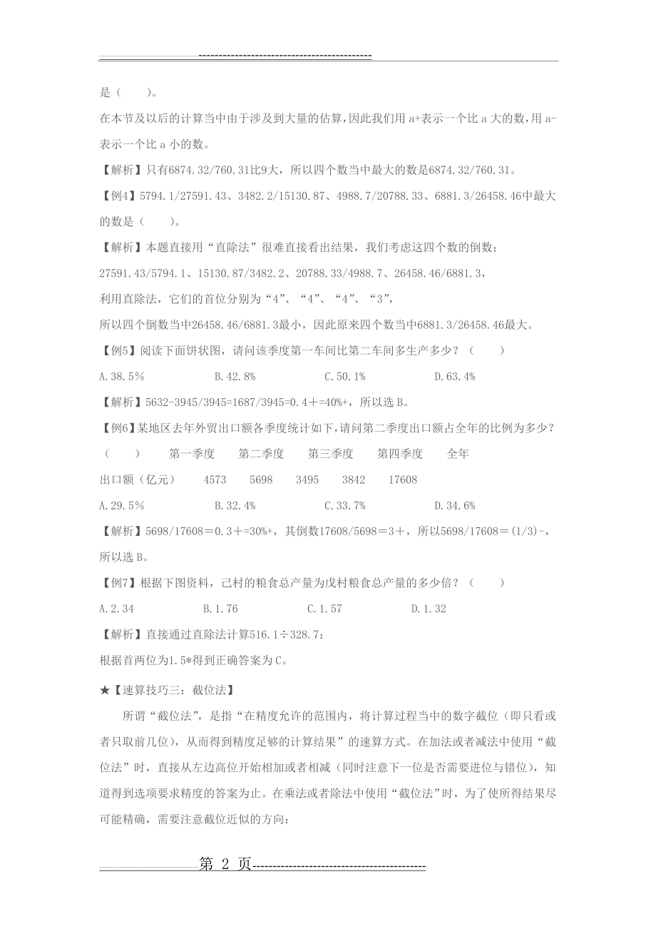 华图公务员行测十大速算技巧(11页).doc_第2页