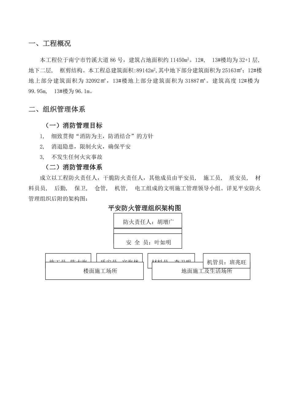 广源消防安全施工方案.docx_第2页