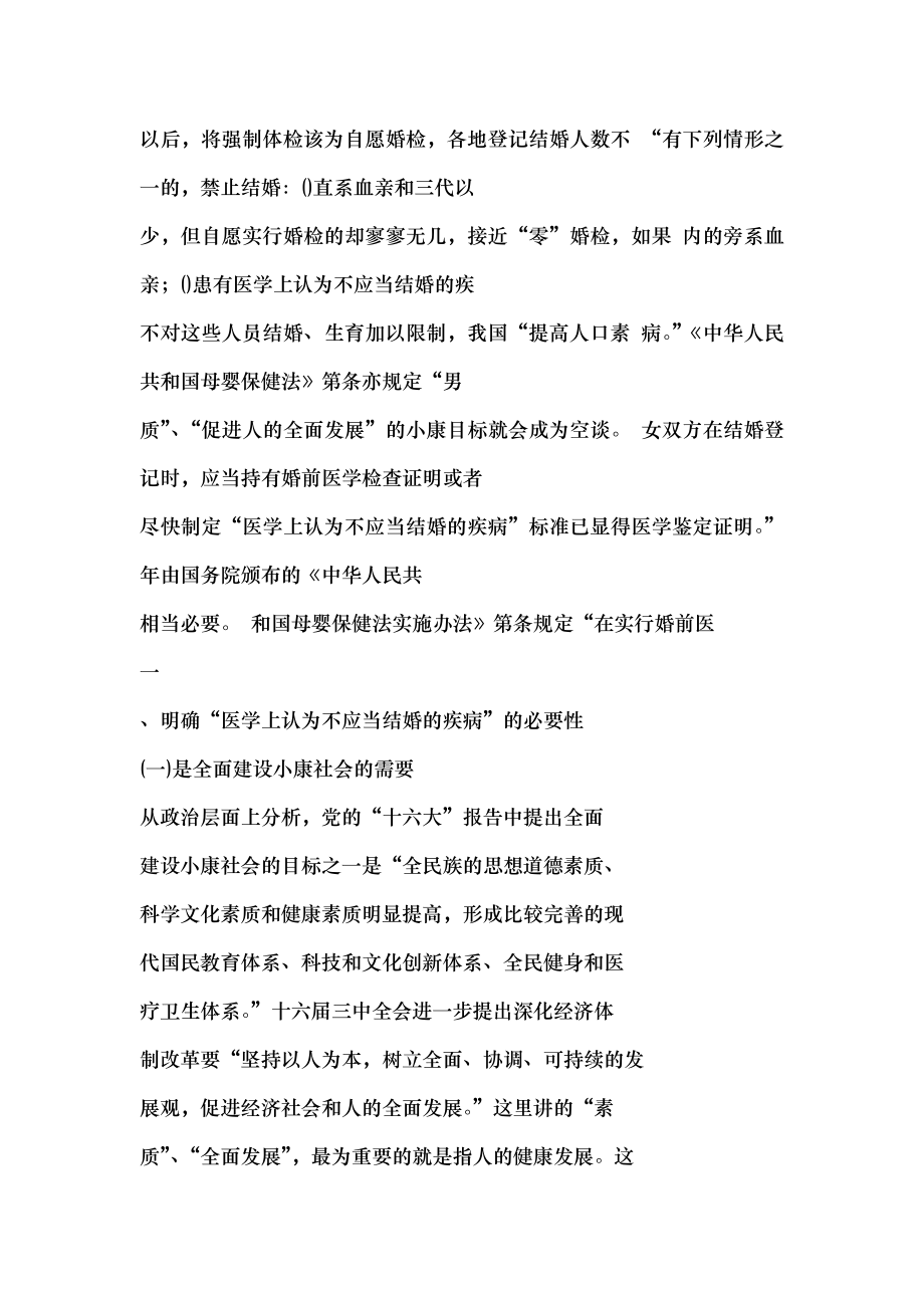 医学上认为不应当结婚的疾病法律探讨.docx_第2页