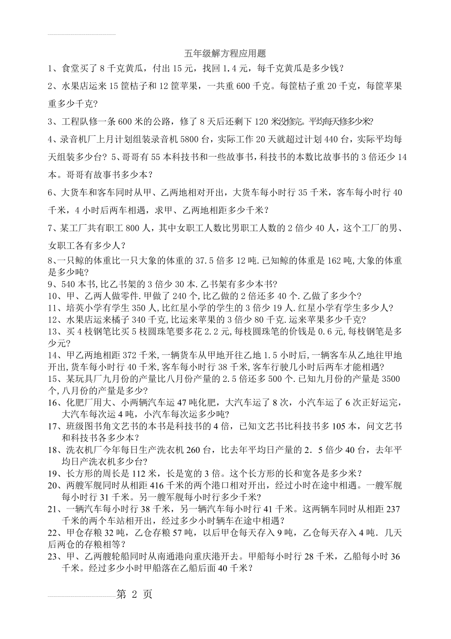 五年级解方程应用题(3页).doc_第2页