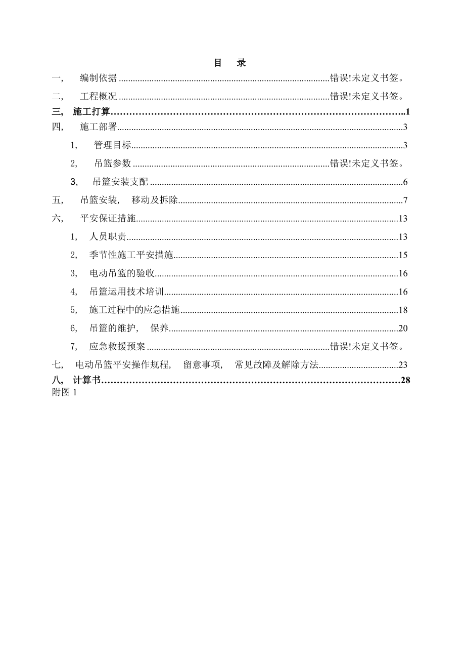 吊篮安全专项施工方案新.docx_第2页