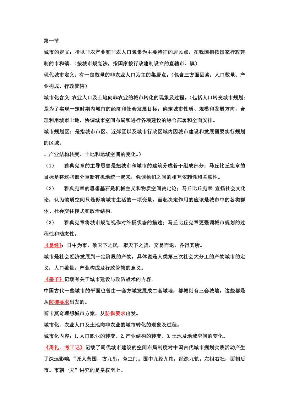 城市规划原理考前复习重点试题.docx_第1页