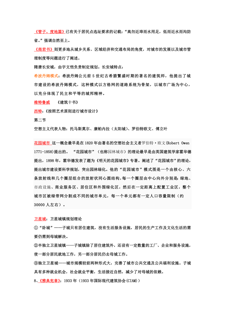 城市规划原理考前复习重点试题.docx_第2页