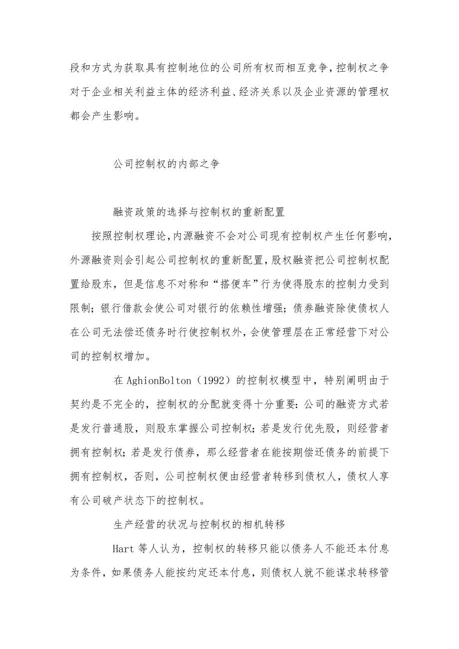 公司控制权配置转移及竞争.docx_第2页