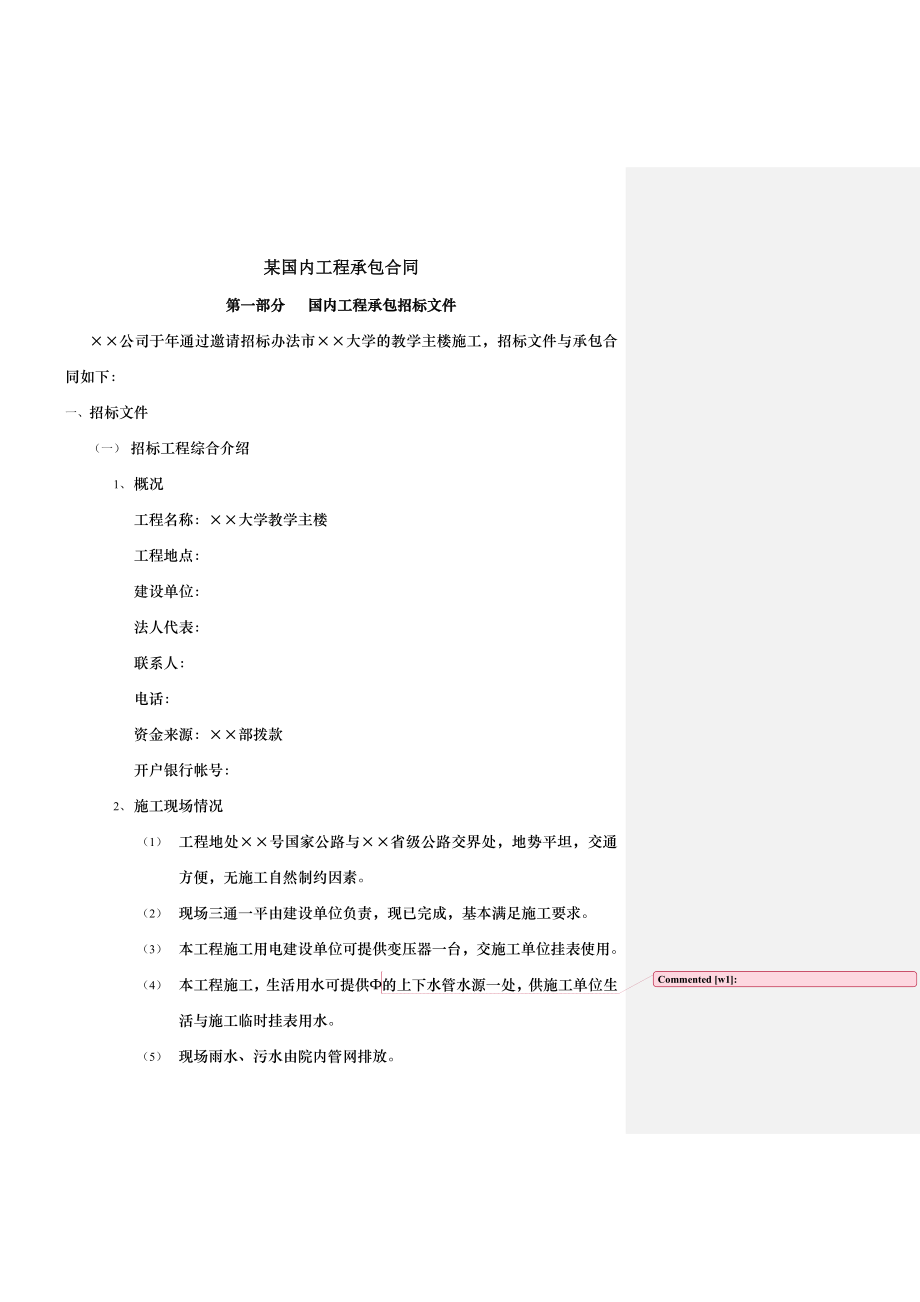 某市大学主楼招投标实例.docx_第1页