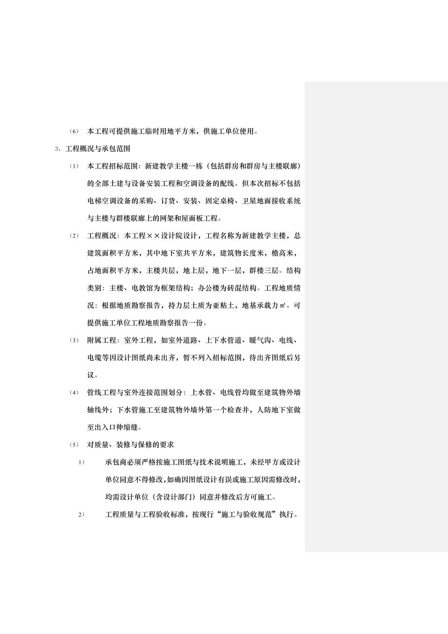 某市大学主楼招投标实例.docx_第2页