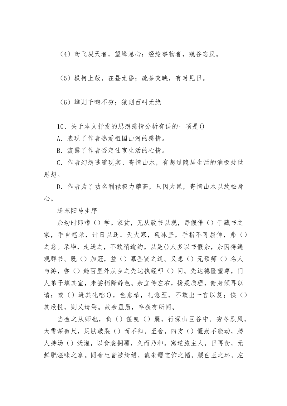 初中语文文言文阅读训练部编人教版八年级下册.docx_第2页