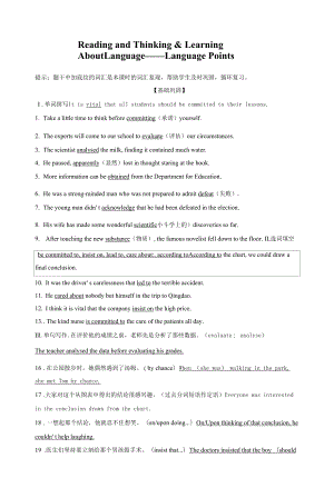 人教版(新教材)高中英语选修1Unit 1 People of Achievement课时作业5：Reading and Thinking & Learning About Language—Language Points.docx